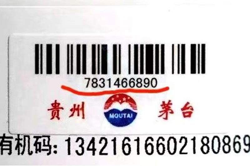 茅臺的有機碼是什么？