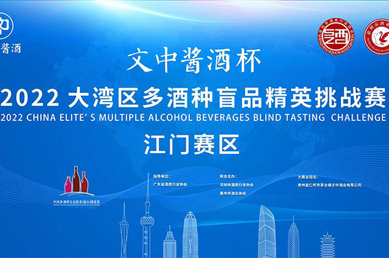 【江門賽區(qū)】文中醬酒杯多酒種盲品精英挑戰(zhàn)賽即將開(kāi)賽